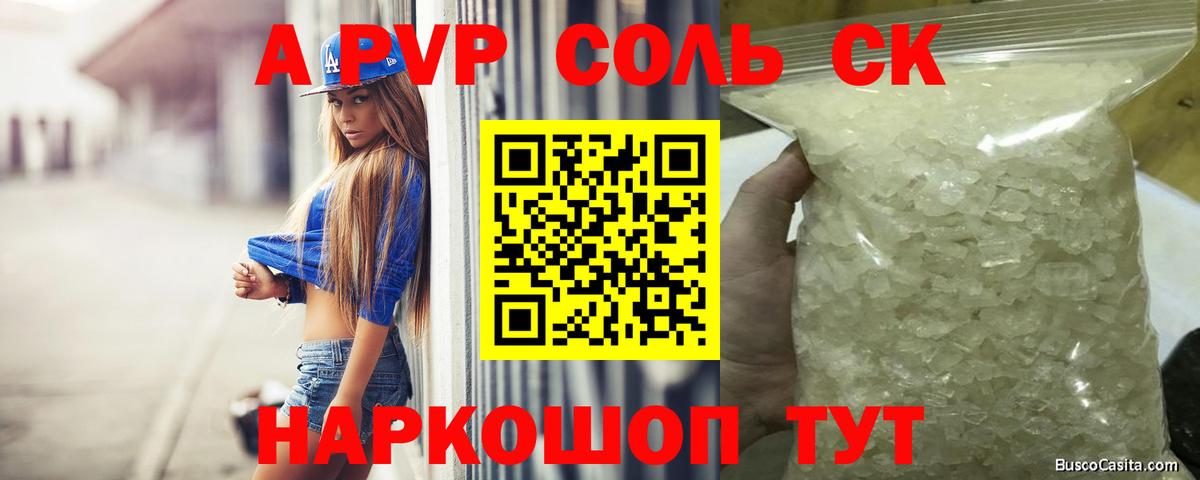 А ПВП кристаллы  Вход с VPN  APVP  Лениногорск  Alfa_PVP Соль 