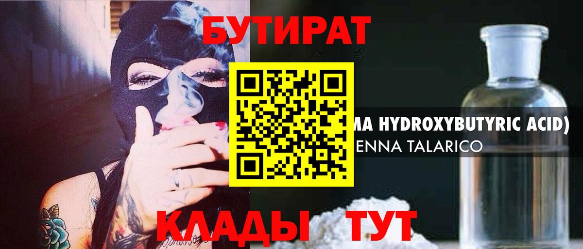 БУТИРАТ бутандиол Лениногорск