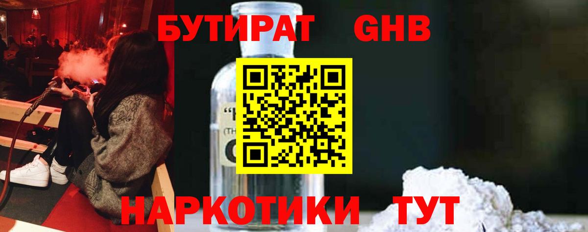 Лениногорск  Бутират бутандиол  Бутират  Вход с VPN 