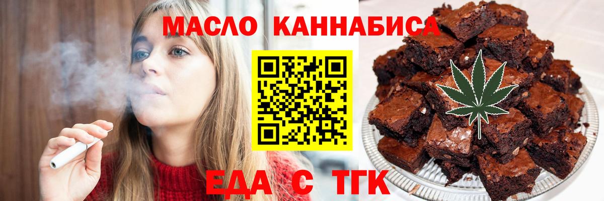 Еда ТГК марихуана  Вход с VPN  Лениногорск 