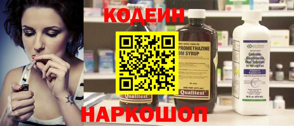 Codein напиток Lean (лин)  Вход с VPN  Лениногорск 