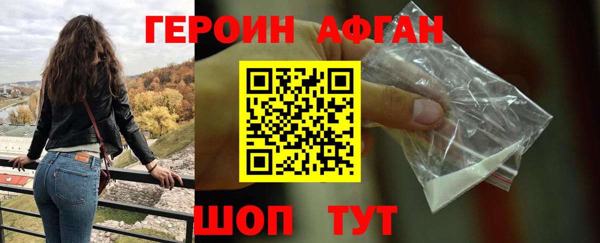 ГЕРОИН Heroin  Вход с VPN  Лениногорск 