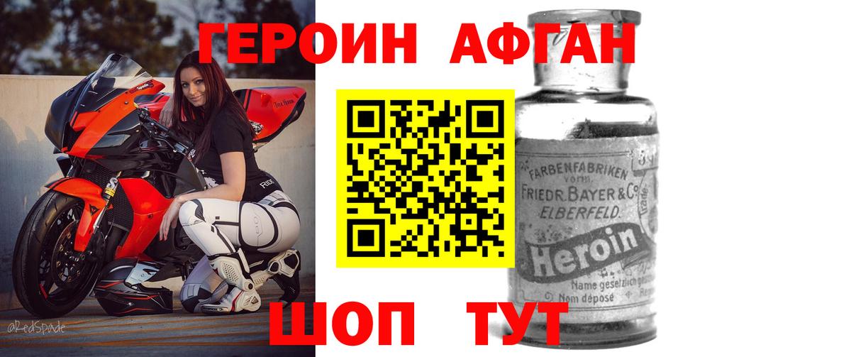 Героин белый Лениногорск